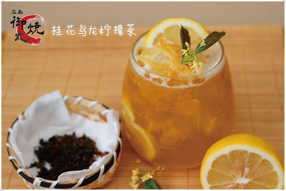桂花乌龙柠檬茶